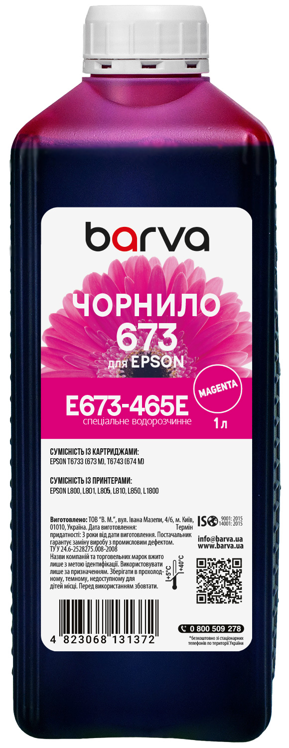 Чорнило для Epson 673 M спеціальне 1 л, водорозчинне, пурпурове Barva (E673-465e)