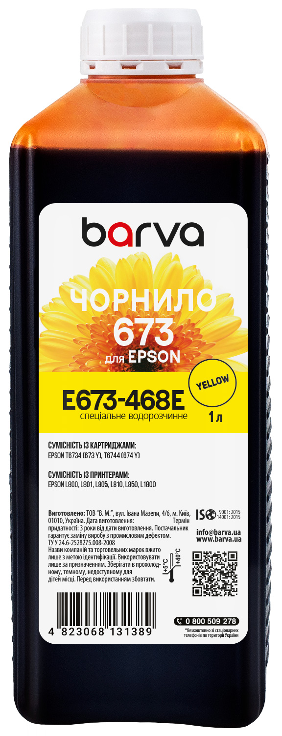 Чорнило для Epson 673 Y спеціальне 1 л, водорозчинне, жовте Barva (E673-468e)
