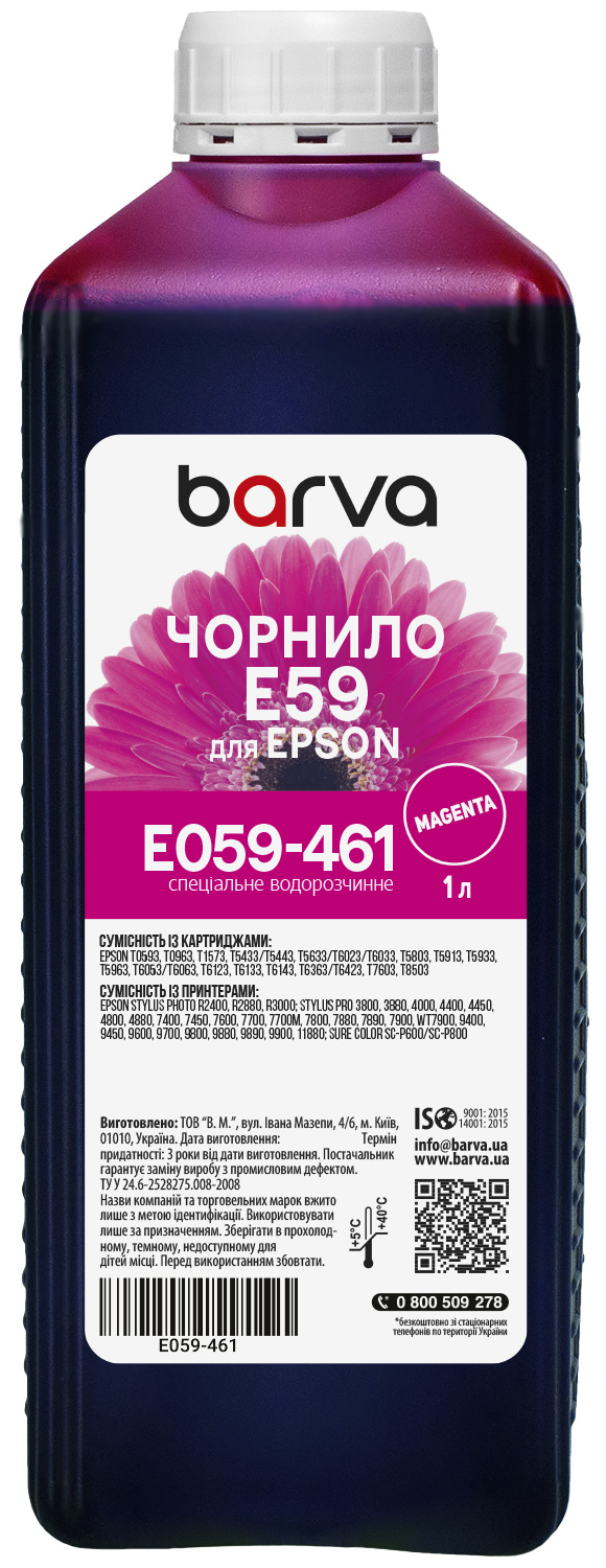 Чорнило для Epson T0593/T6033/T1573 спеціальне 1 л, водорозчинне, пурпурове Barva (E059-461)
