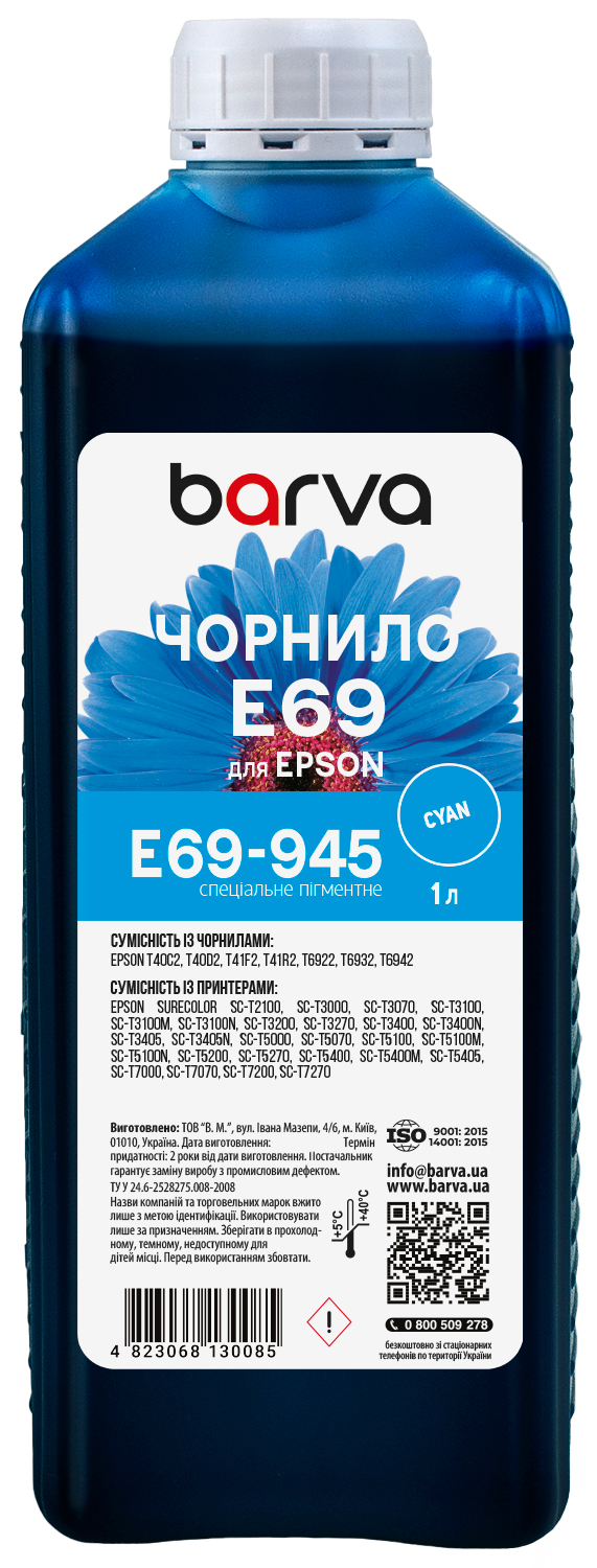 Чорнило для Epson T6932 спеціальне 1 л, пігментне, блакитне Barva (E69-945)