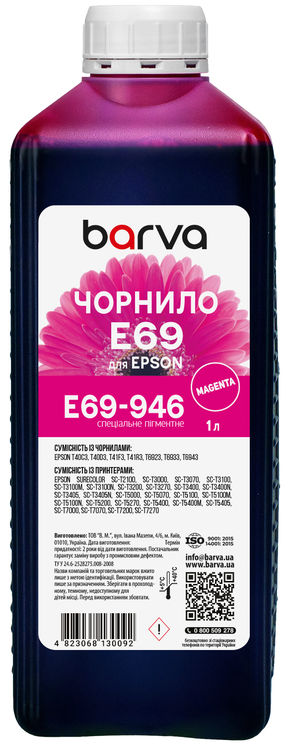 Чорнило для Epson T6933 спеціальне 1 л, пігментне, пурпурове Barva (E69-946)