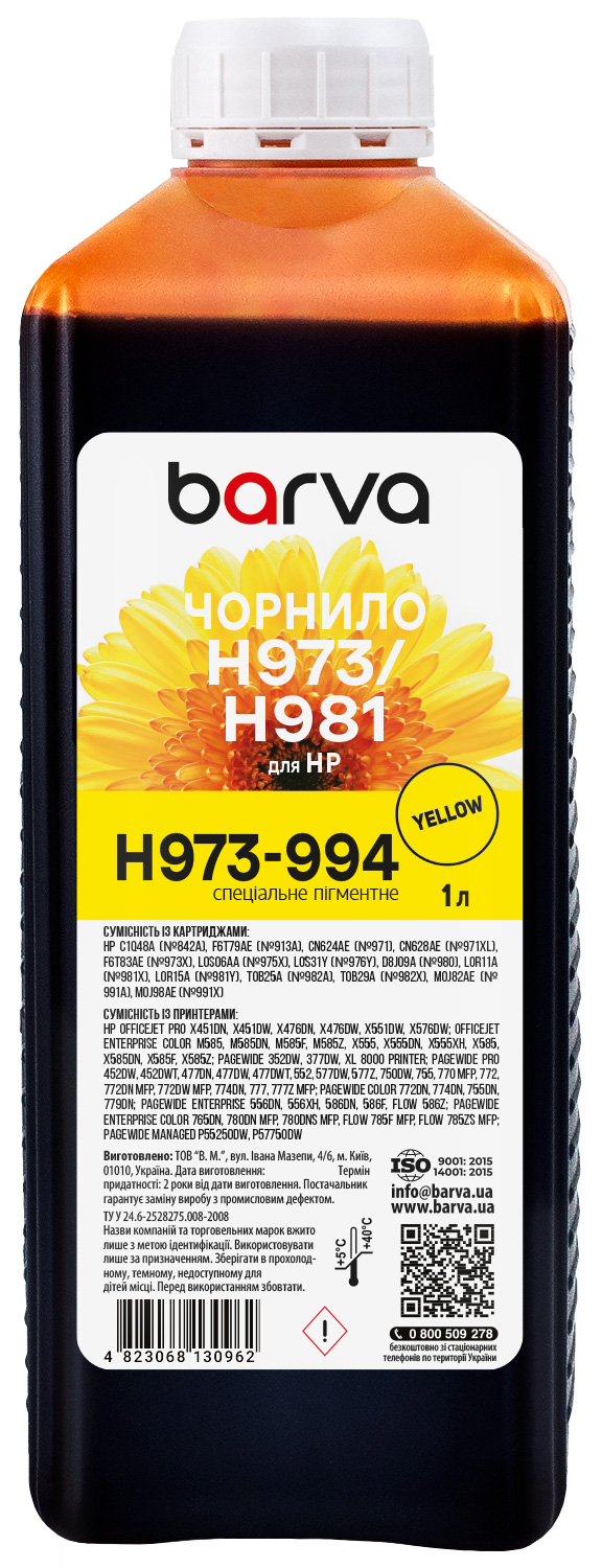 Чорнило для HP 971/973/981 спеціальне 1 л, пігментне, жовте Barva (H973-994)