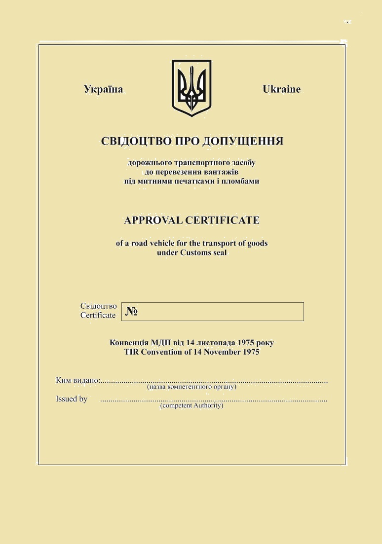 Свідоцтво про допущення дорожнього транспортного засобу до перевезення вантажів, офсет, А4, 1+1 Білий Тигр (BT000002439)