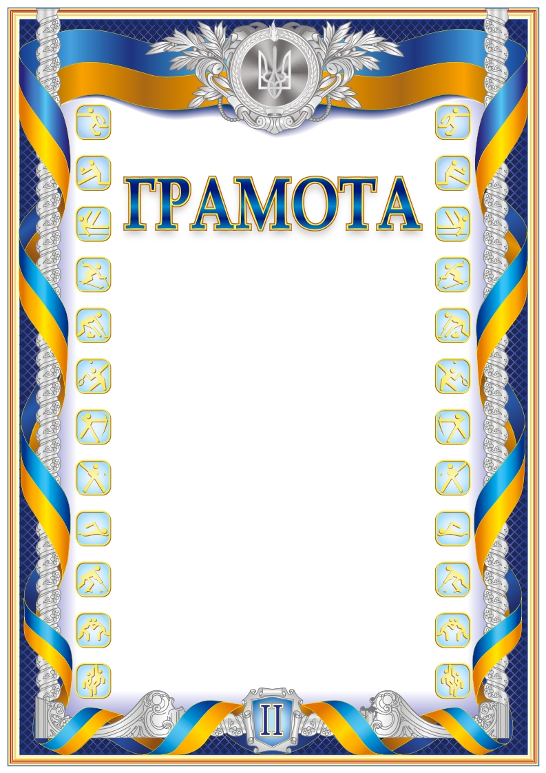 Бланк Грамота Спорт за 2 місце Білий Тигр (BT000013323)