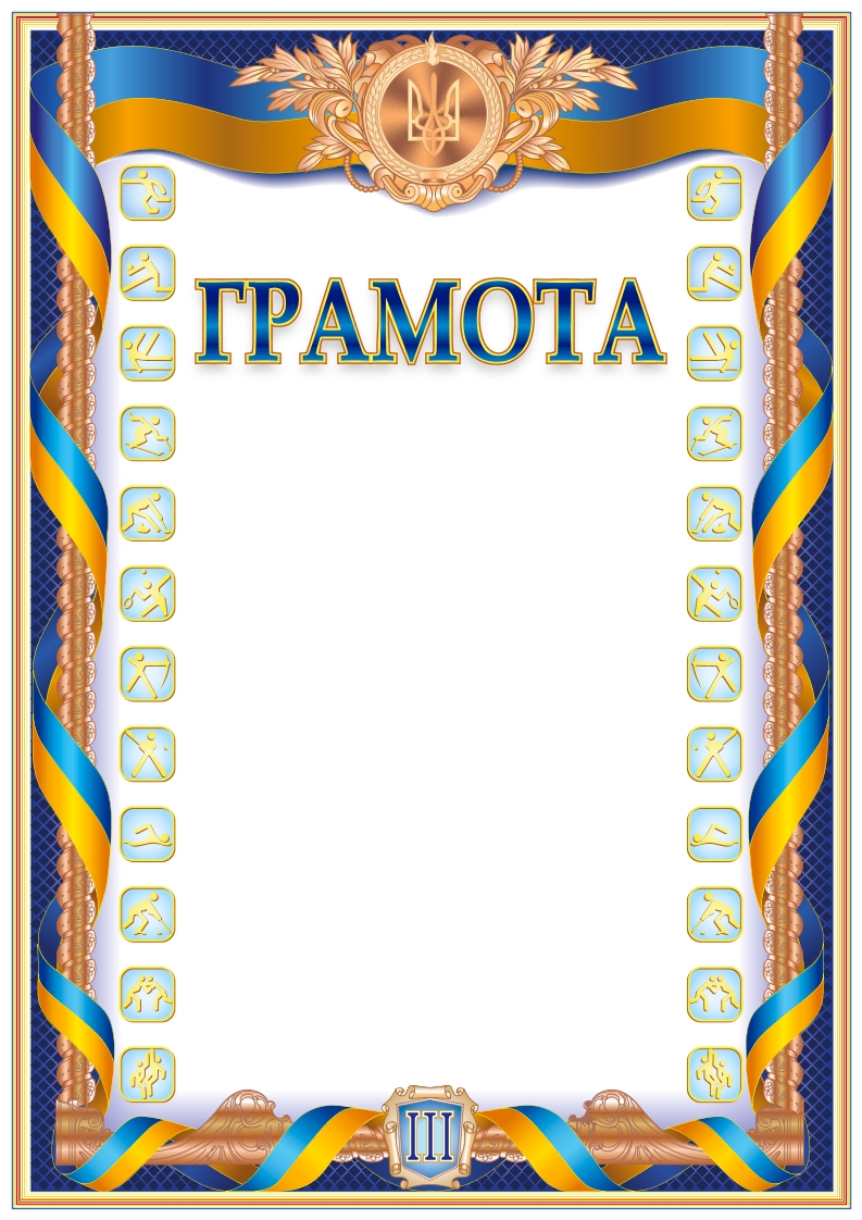 Бланк Грамота Спорт за 3 місце Білий Тигр (BT000013324)