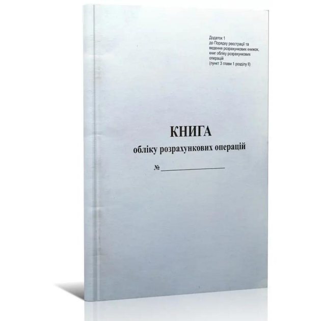 Книга розрахункових операцій Дод. №1, 80 л, газ. вертикальна Білий Тигр (bt.000013143)