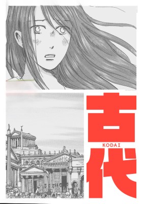 Kodai. The Ancient World in Japanese Pop Culture