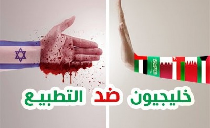 وسائل التواصل الاجتماعي في مواجهة التطبيع