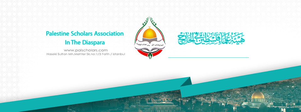 بيان لهيئة علماء فلسطين في الخارج حول الإعلان الأمريكيّ عن اتّفاق التّطبيع الصّهيوني الإماراتي