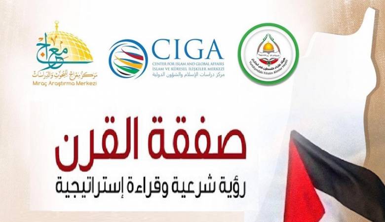 (شاهد بالفيديو) البيان الختامي لندوة صفقة القرن رؤوية شرعية وقراءة استراتيجية