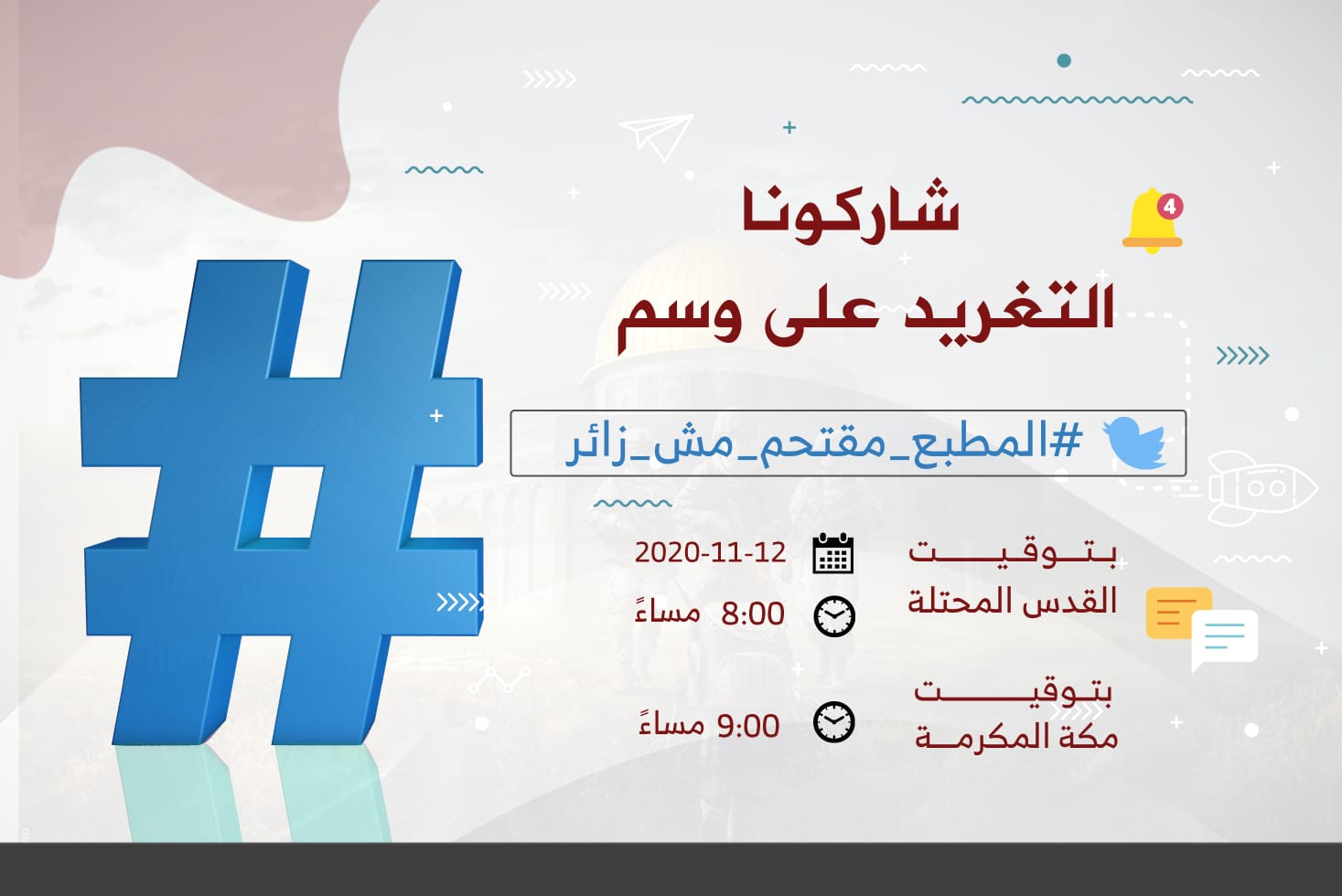 حملة "عربي ضد التطبيع" تنتطلق اليوم في الفضاء الإلكتروني