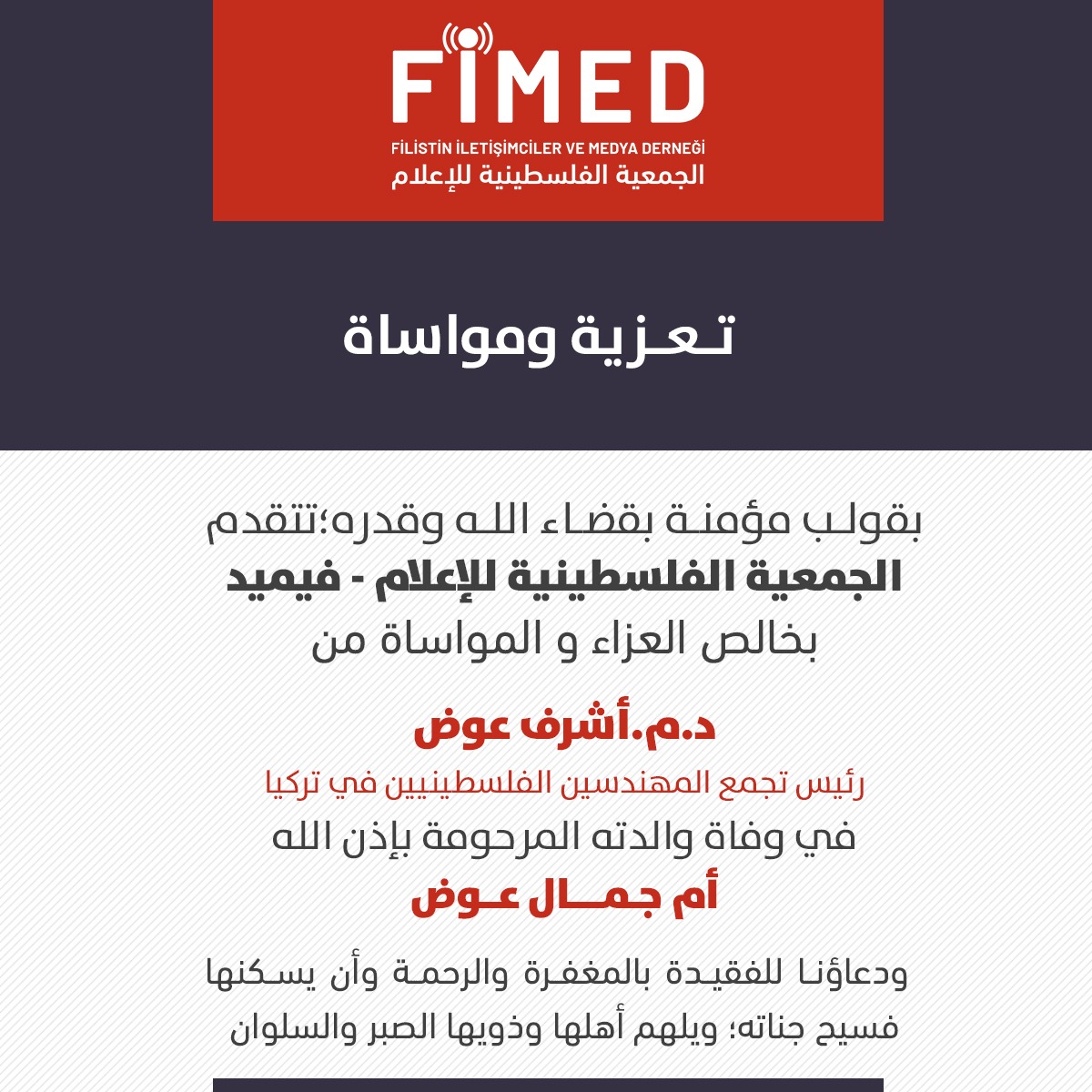 جمعية فيميد للإعلام تنعى والدة الدكتور أشرف عوض