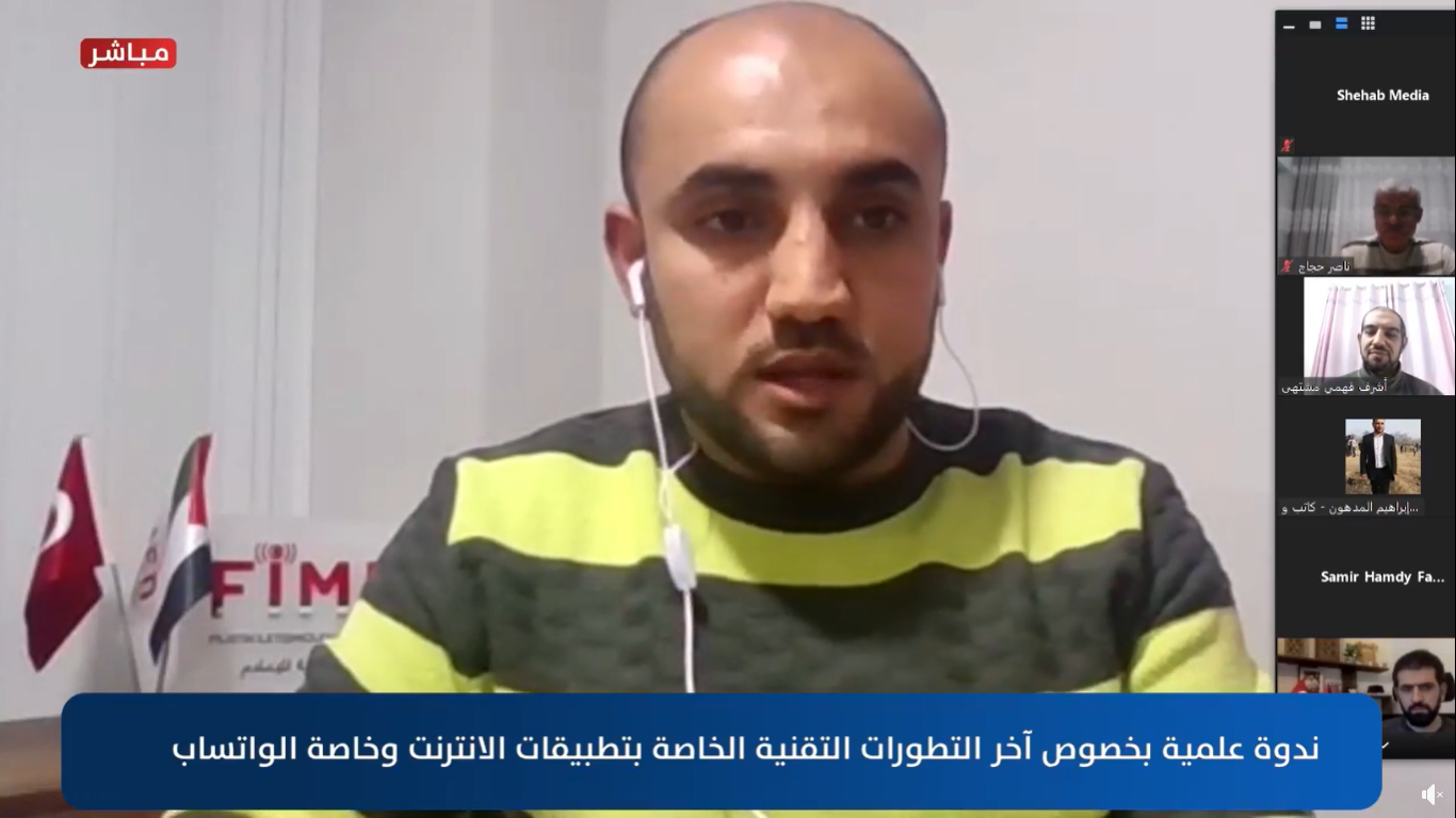 فيميد تعقد ندوة بعنوان خصوصية والأمان على منصات التواصل الاجتماعي "واتس آب نموذجا"