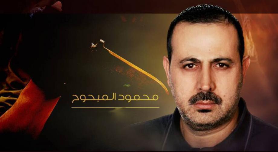 الذكرى ال11 لاغتيال القيادي محمود المبحوح.