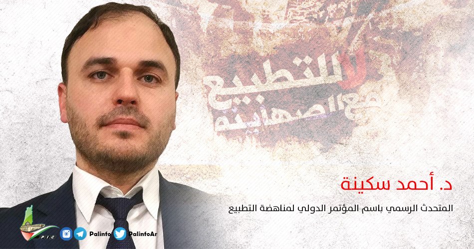 أحمد سكينة: مؤتمر دولي لمواجهة موجة التطبيع الممتدة وأدواتها