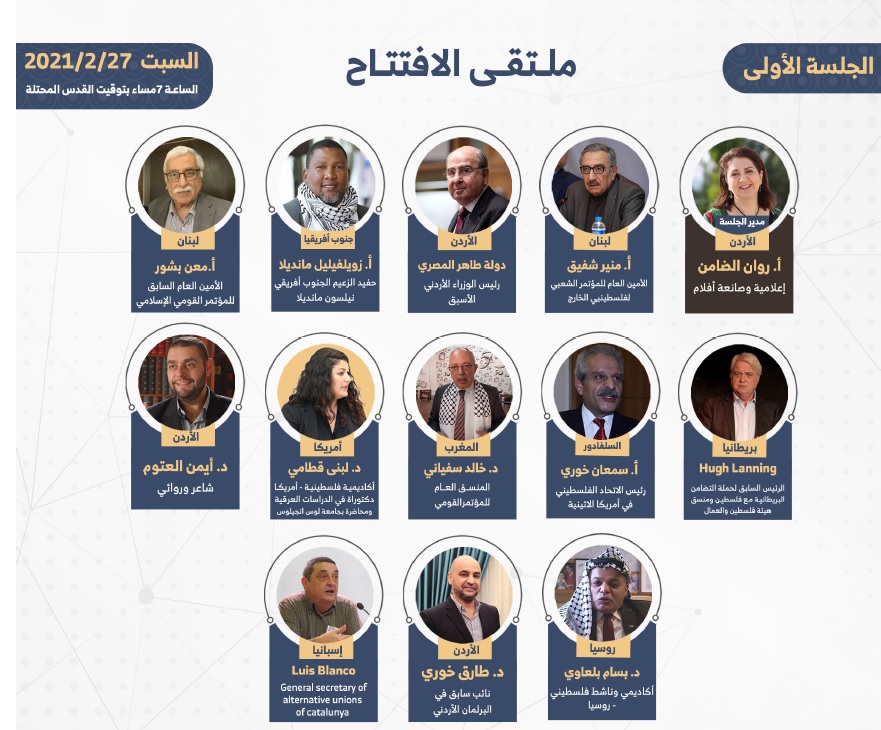 بمشاركة القارات الخمس .. فلسطينيي الخارج يعقدون مؤتمرا دوليا ضد التطبيع 27 من الشهر الجاري