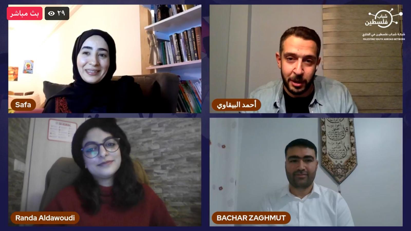 شبكة شباب فلسطين في الخارج تنظم ندوة رقمية حول واقع الشباب الفلسطيني في تركيا