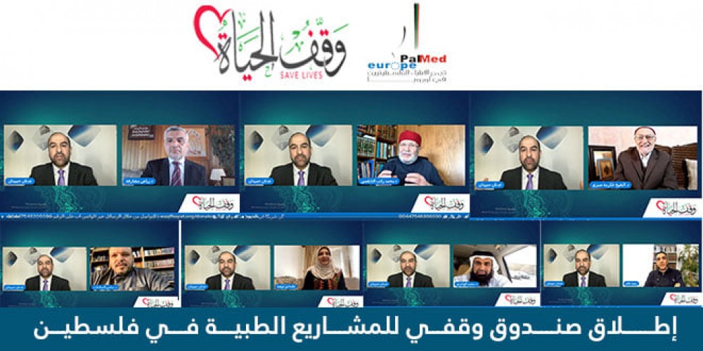 أطباء بأوروبا يطلقون صندوقا وقفيا لمشاريع في فلسطين