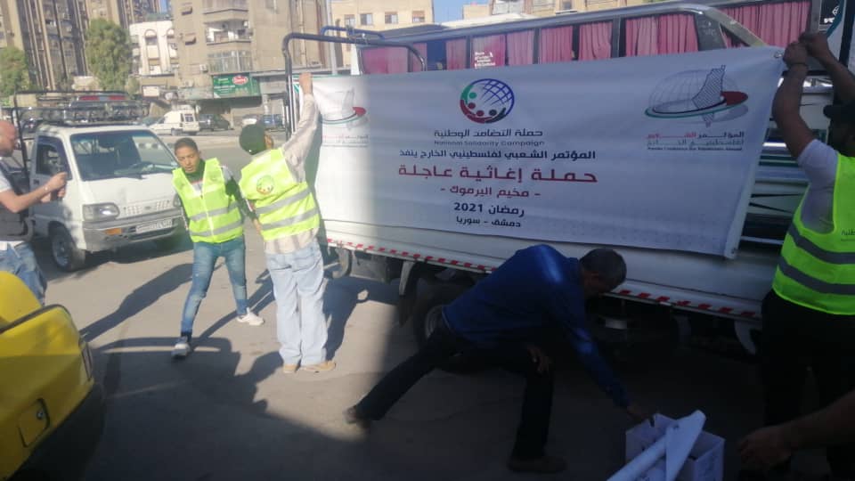 المؤتمر الشعبي لفلسطينيي الخارج يقدم مساعدات إغاثية عاجلة لأهالي مخيم اليرموك بدمشق.. (شاهد)
