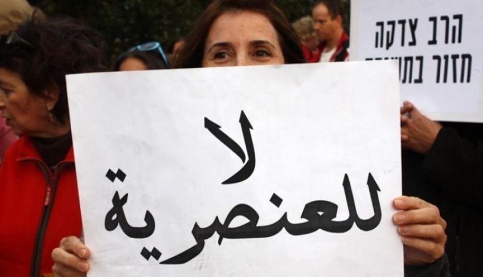 المركز العربي: مؤشر الكراهية والتحريض ضد العرب والفلسطينيين في ازياد
