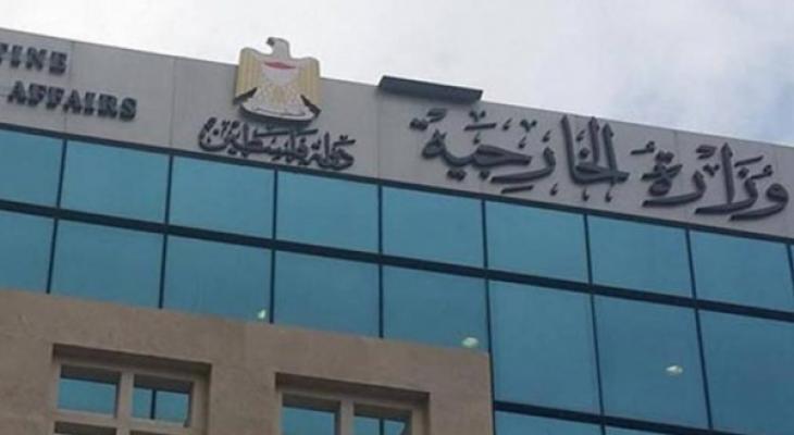 وزارة الخارجية والمغتربين الفلسطينية تصدر تنويه هام
