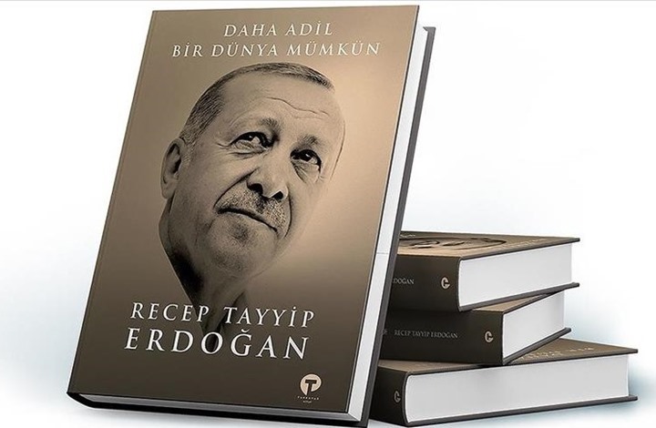 "من الممكن إنشاء عالم أعدل".. كتاب لأردوغان