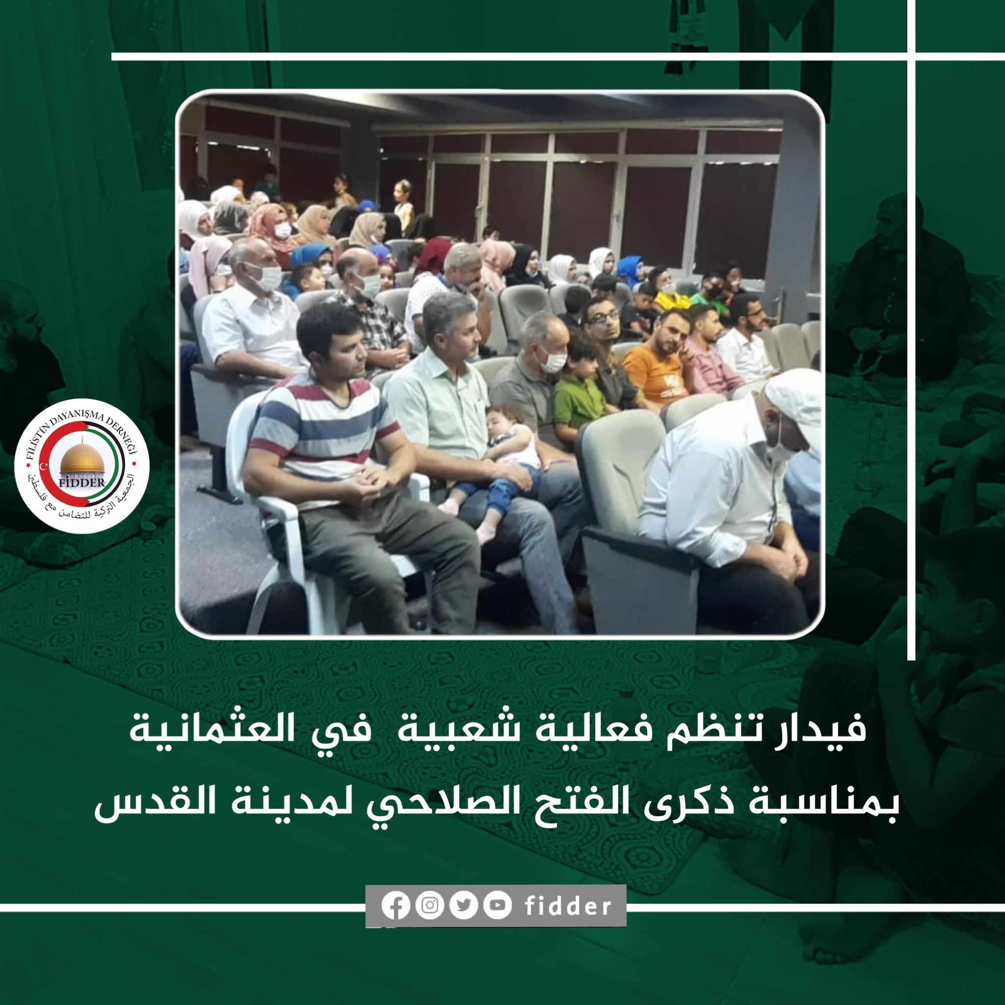 العثمانية.. فعالية شعبية في  بمناسبة ذكرى الفتح الصلاحي لمدينة القدس