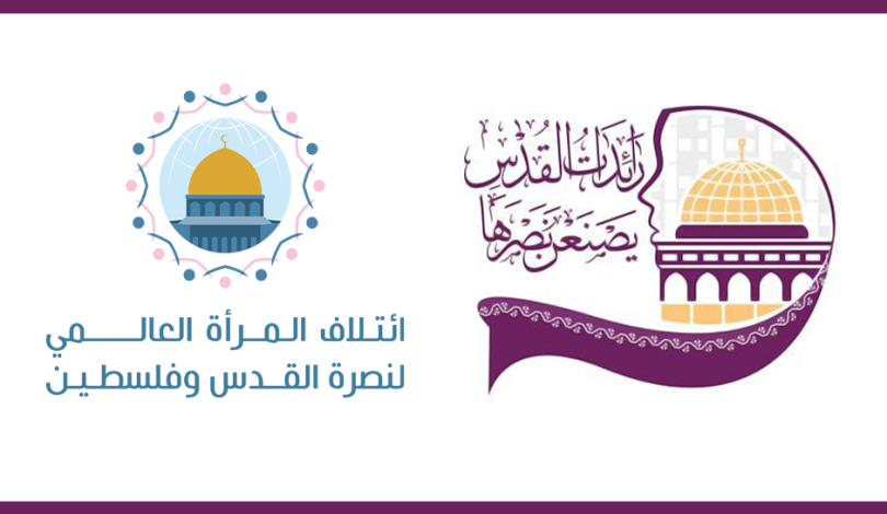 إسطنبول.. استعدادات لإطلاق المؤتمر السابع لرائدات بيت المقدس