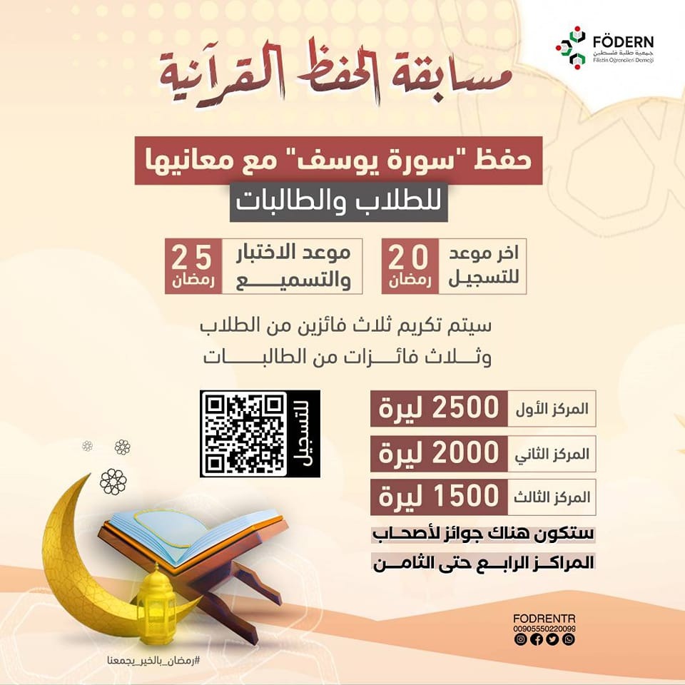 "فوديرن" تطلق مسابقة الحفظ القرآنية ضمن حملة رمضان بالخير يجمعنا