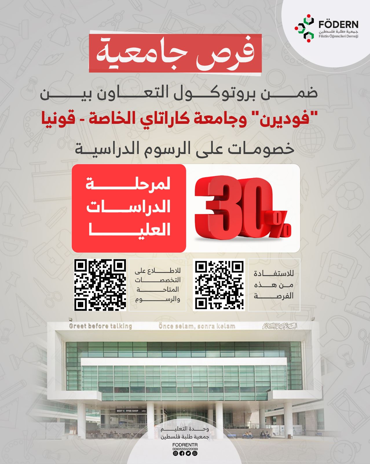"فوديرن" تحصل على خصومات مالية على الرسوم الدراسية تصل إلى (30%) في جامعة كاراتاي