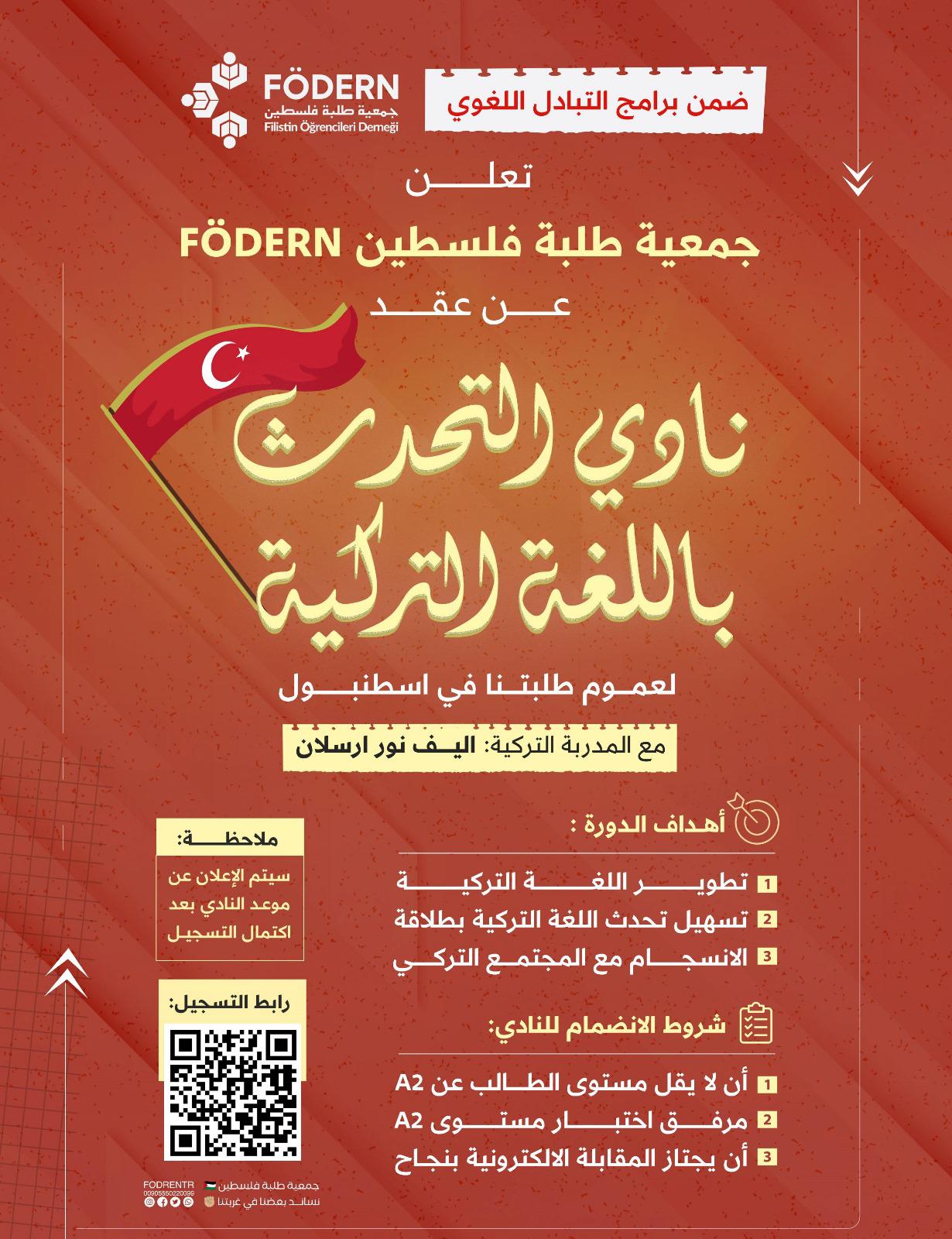 "فوديرن" تعلن عن عقد "نادي التحدث باللغة التركية"