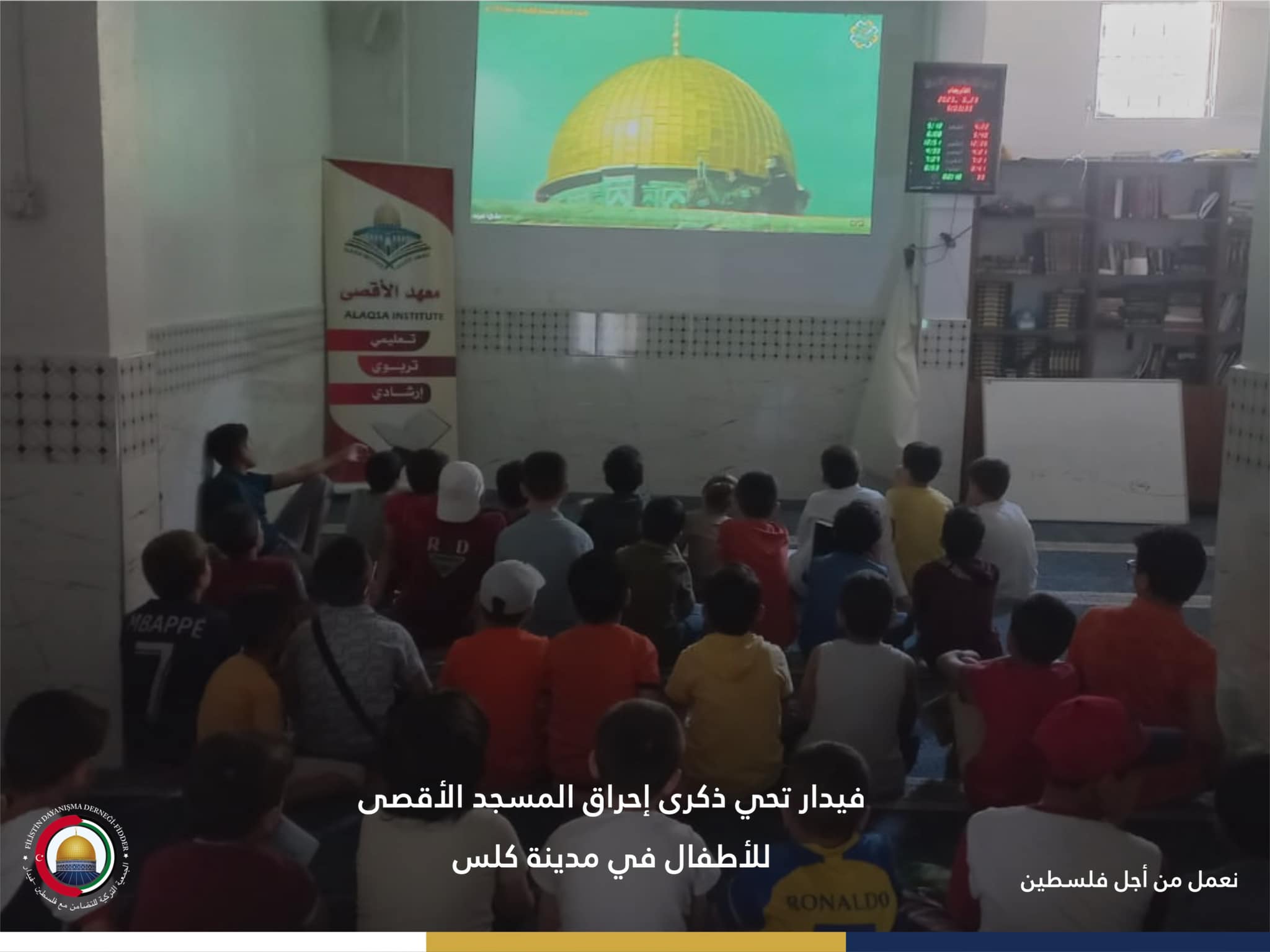 "فيدار" تحي ذكرى إحراق المسجد الأقصى للأطفال في مدينة كلس
