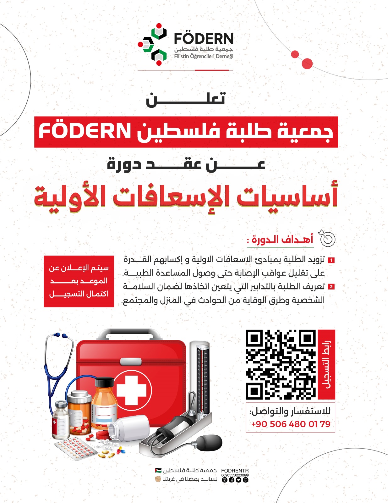 "فوديرن" تعلن عن التحضير لدورة أساسيات الإسعافات الأولية