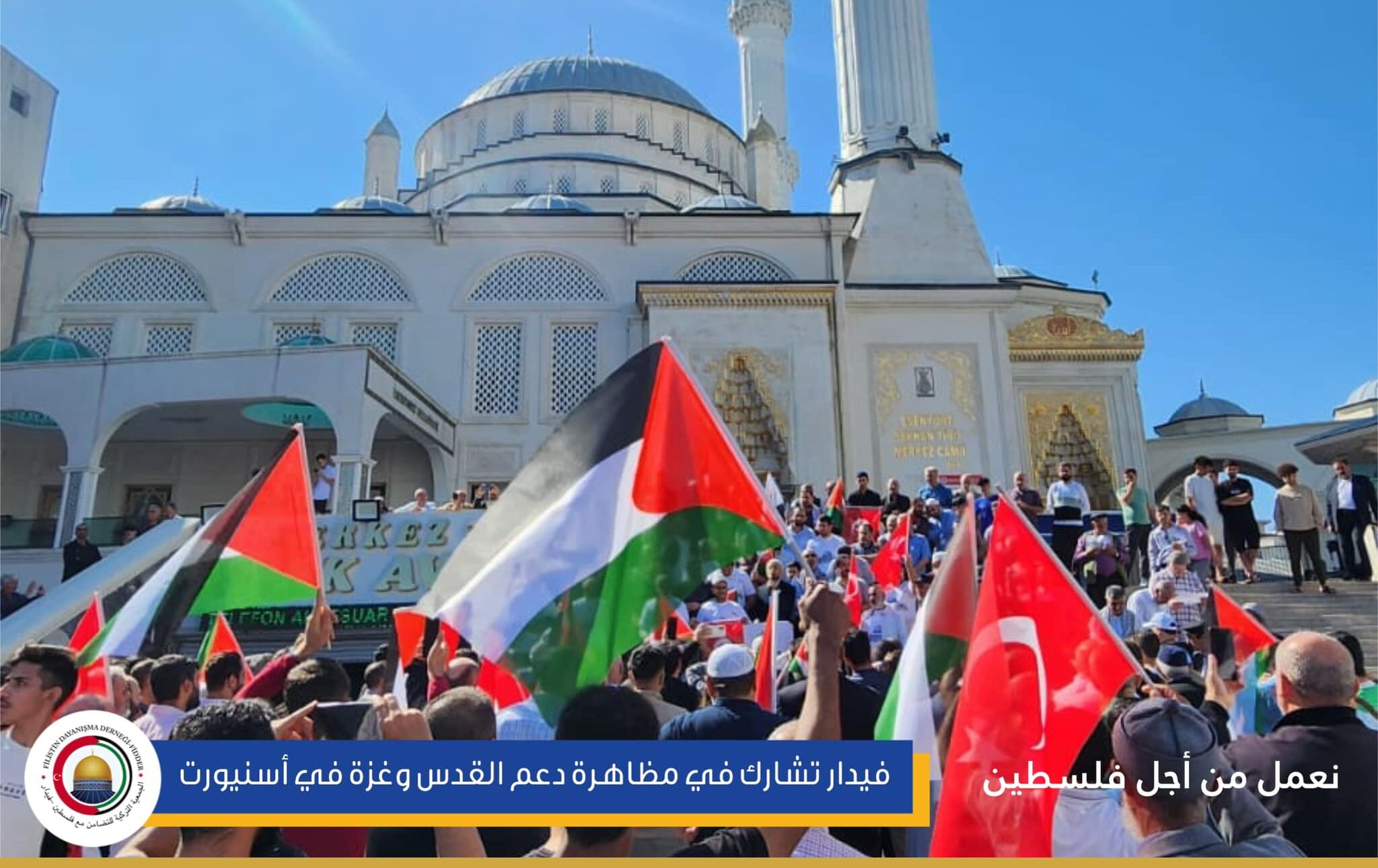 بالصور| فيدار تشارك في مظاهرة تضامنية مع القدس وغزة في أسنيورت