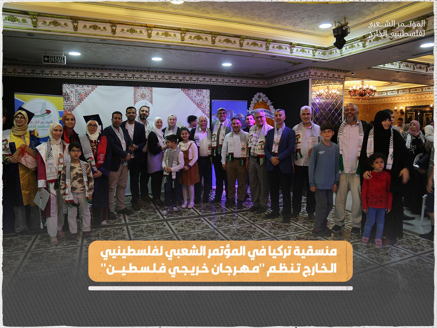بالصور| منسقية تركيا في المؤتمر الشعبي لفلسطينيي الخارج تنظم "مهرجان خريجي فلسطين"