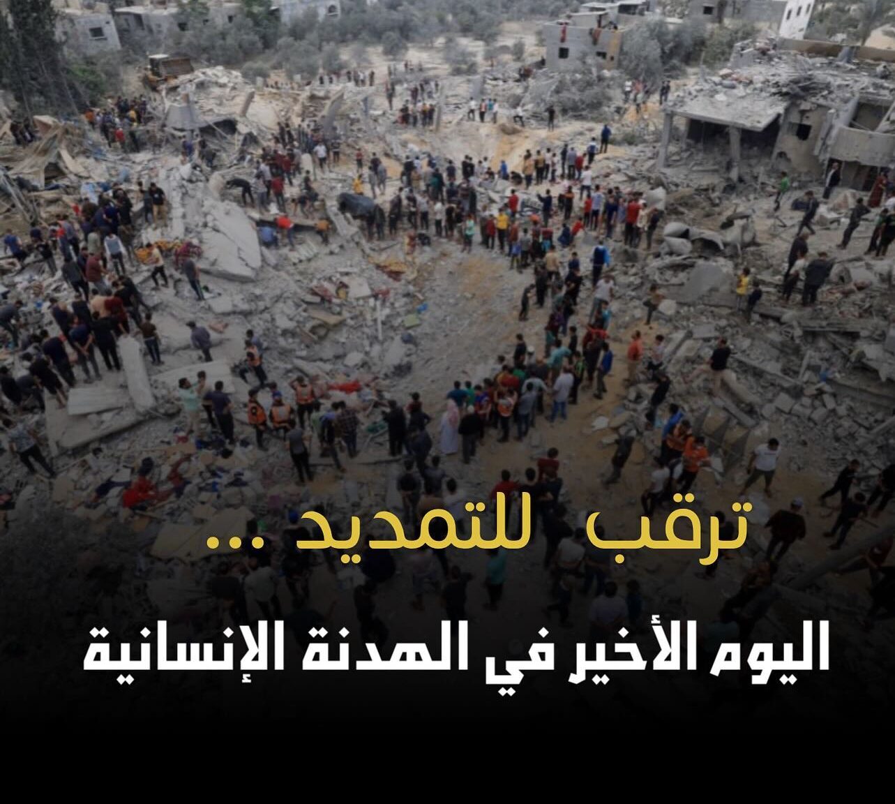 الحرب على غزة مباشر.. الهدنة تدخل يومها الأخير ومساع لتمديدها