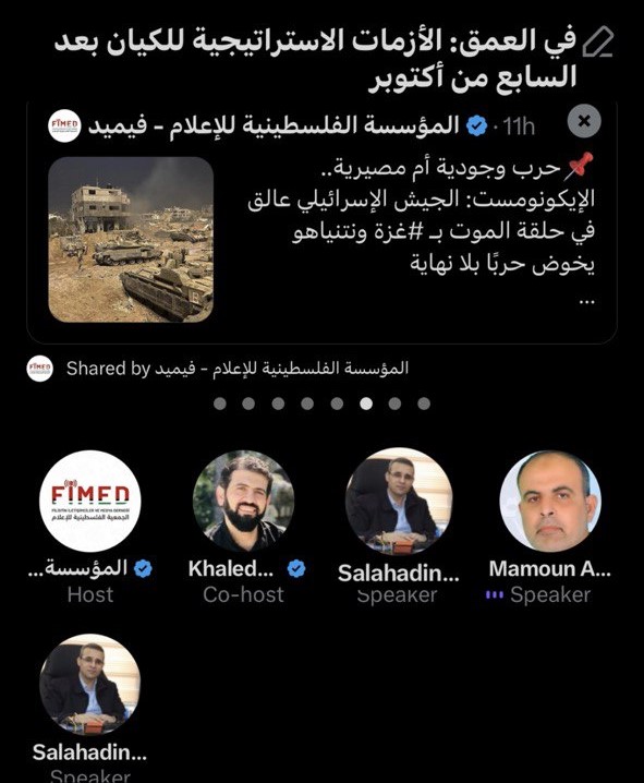 عبر "صالون فيميد الإعلامي" وبمشاركة نخب مختصة.. “في العمق: الأزمات الاستراتيجية للاحتلال الإسرائيلي بعد السابع من أكتوبر“