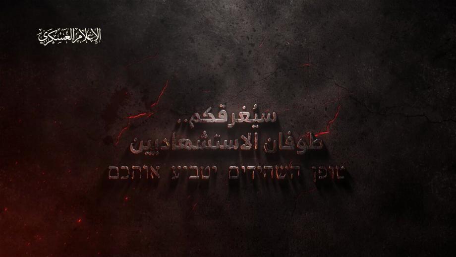 من الضفة إلى غزة: عودة العمليات الاستشهادية في ظل طوفان الأقصى