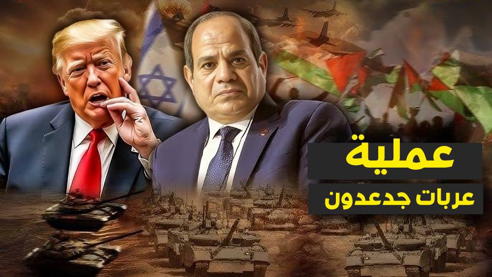 عملية "عربات جدعون": الأهداف الإسرائيلية والموقف الأمريكي والتداعيات المحتملة على مصر