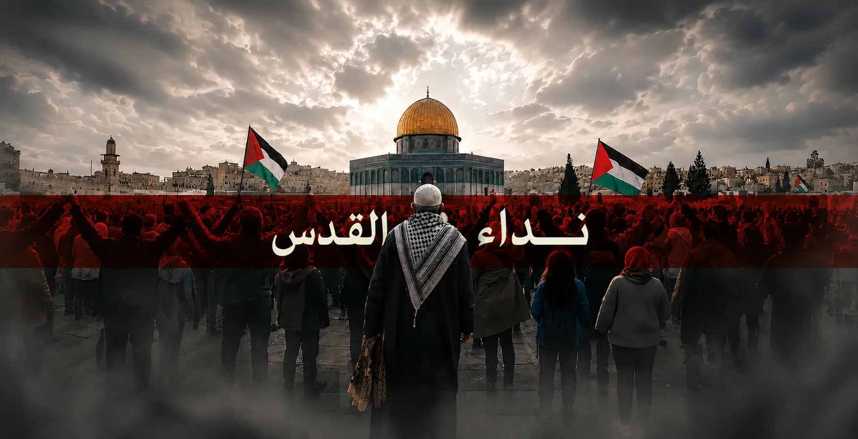 هيئات فلسطينية وعربية تطلق نداءً عاجلاً لحماية القدس والأقصى