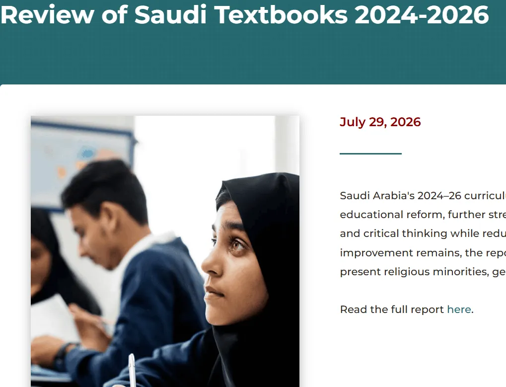 تغييرات جديدة في المناهج السعودية.. هل تفتح الطريق أمام التطبيع ؟