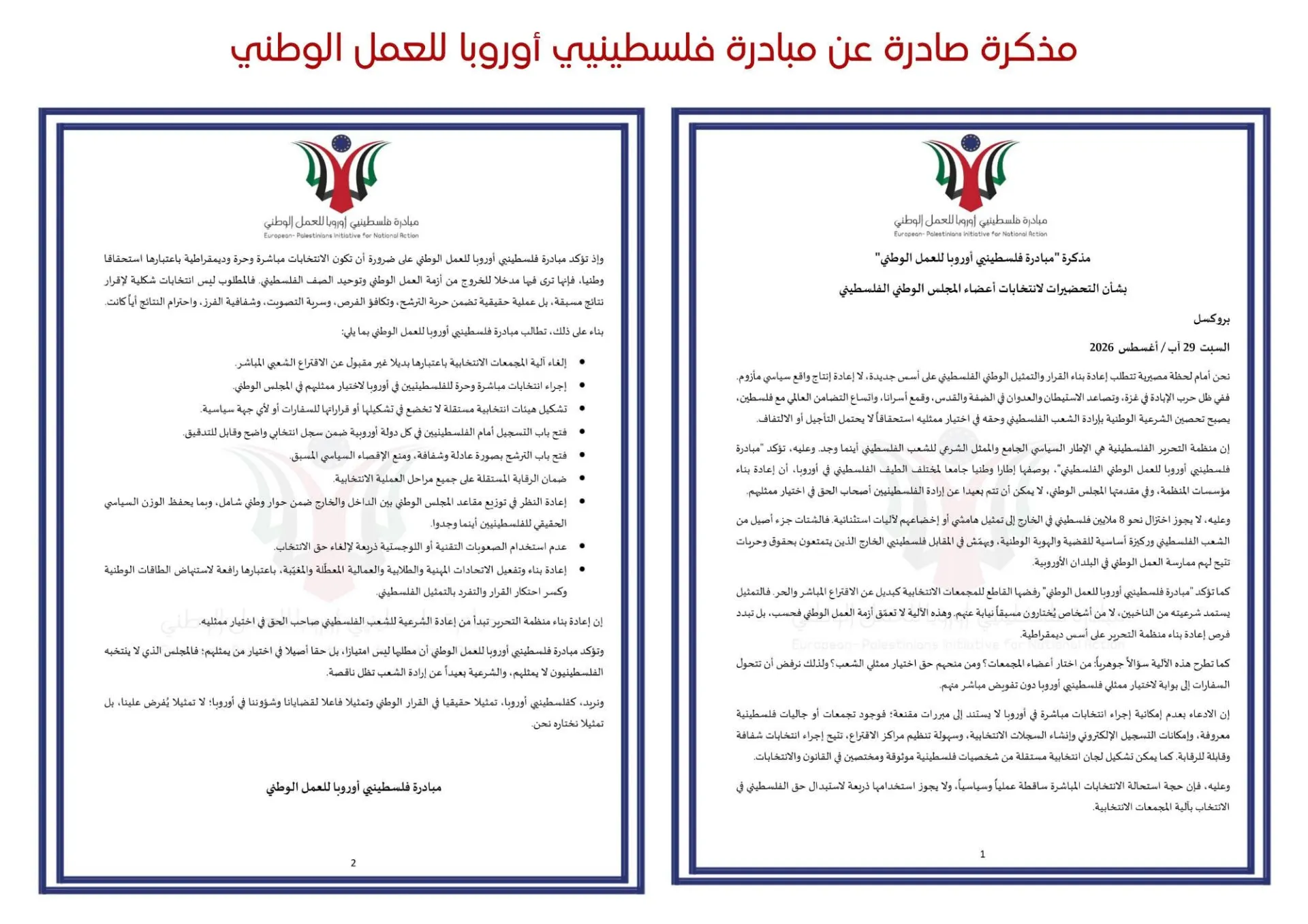 فلسطينيو أوروبا: لا إعادة بناء لمنظمة التحرير دون انتخاب الشتات