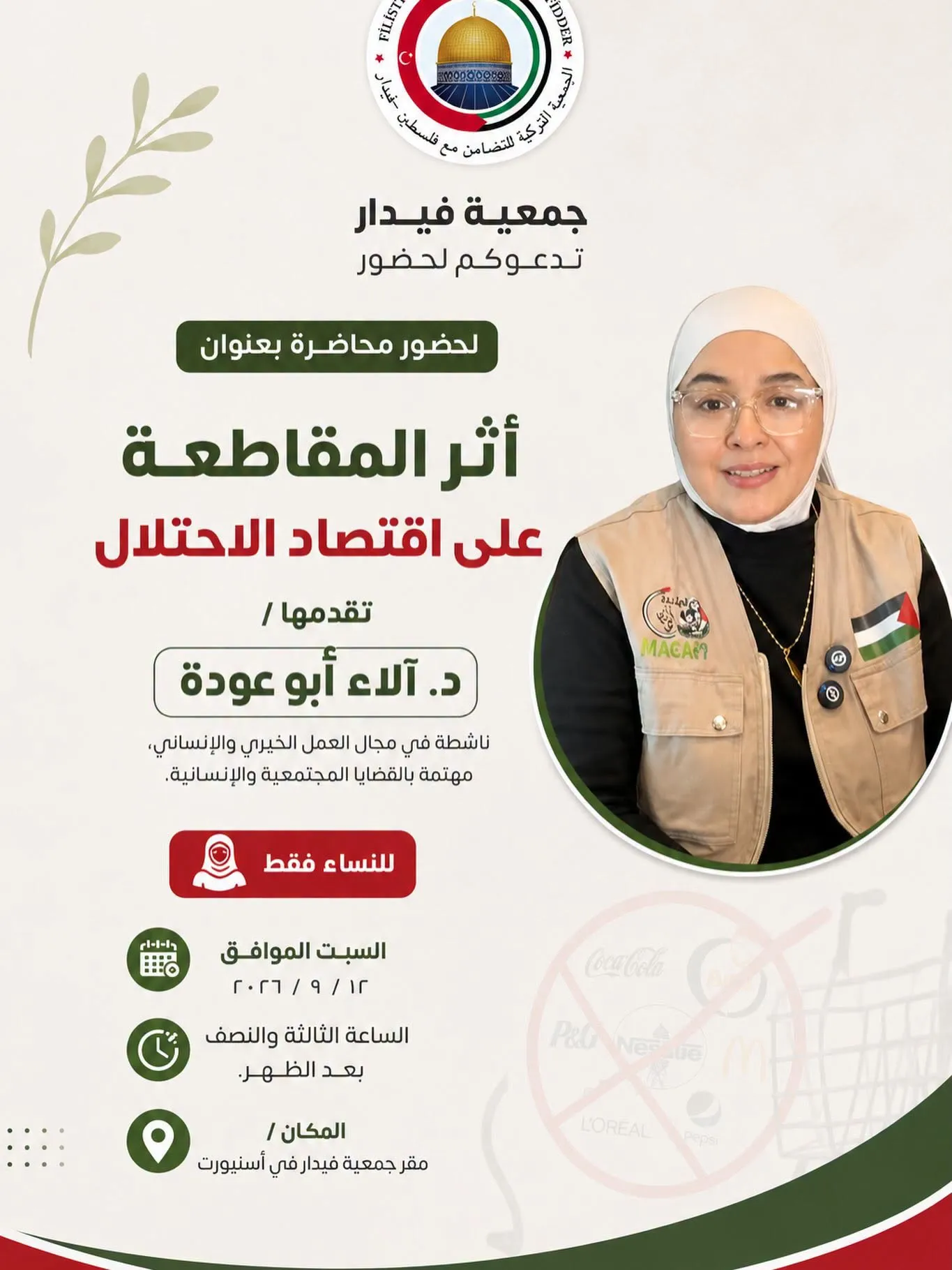"فيدار" تنظم محاضرة في إسنيورت حول أثر المقاطعة على اقتصاد الاحتلال