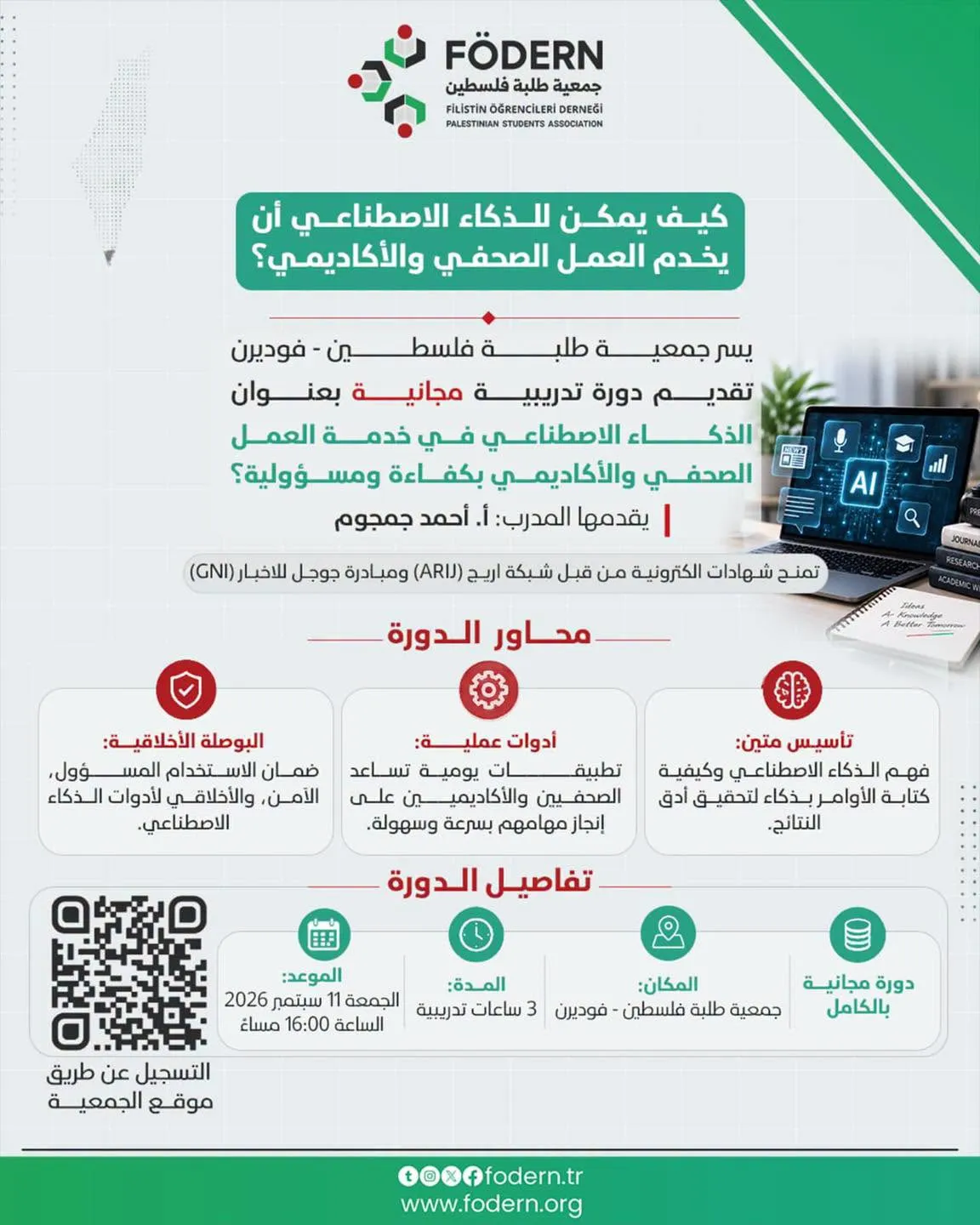 «طلبة فلسطين – تركيا» تنظم ورشة حول الذكاء الاصطناعي في الصحافة والبحث