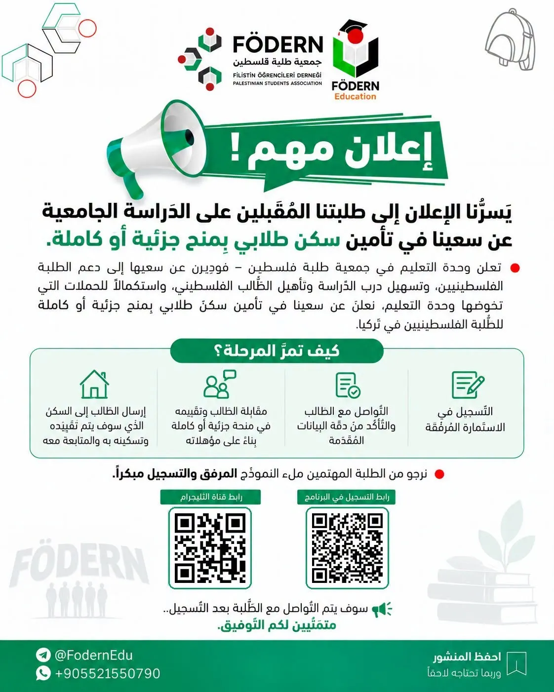 تركيا: جمعية طلبة فلسطين تعلن السعي لتوفير منح سكنية للطلبة الفلسطينيين