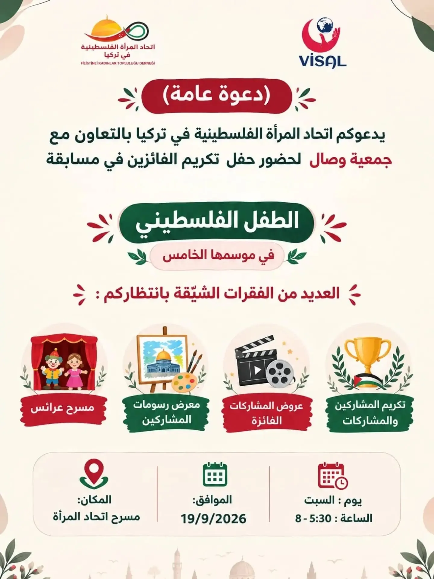 اتحاد المرأة الفلسطينية في تركيا يكرّم الفائزين في مسابقة الطفل