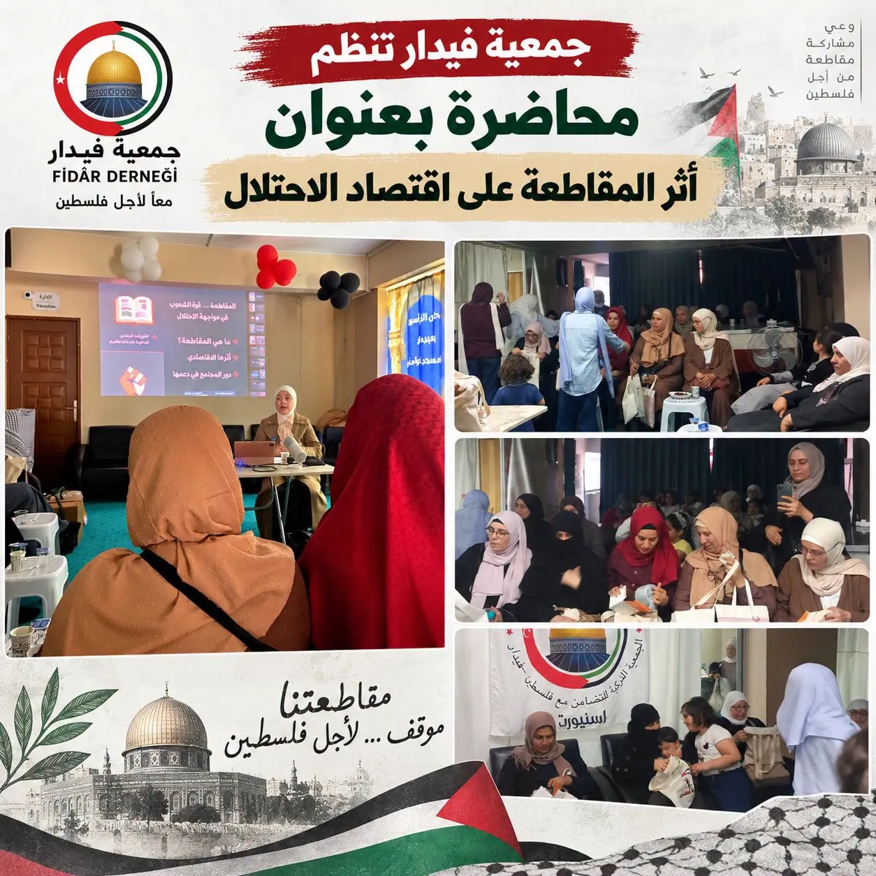 فيدار تنظم محاضرة حول أثر المقاطعة على اقتصاد الاحتلال في إسطنبول