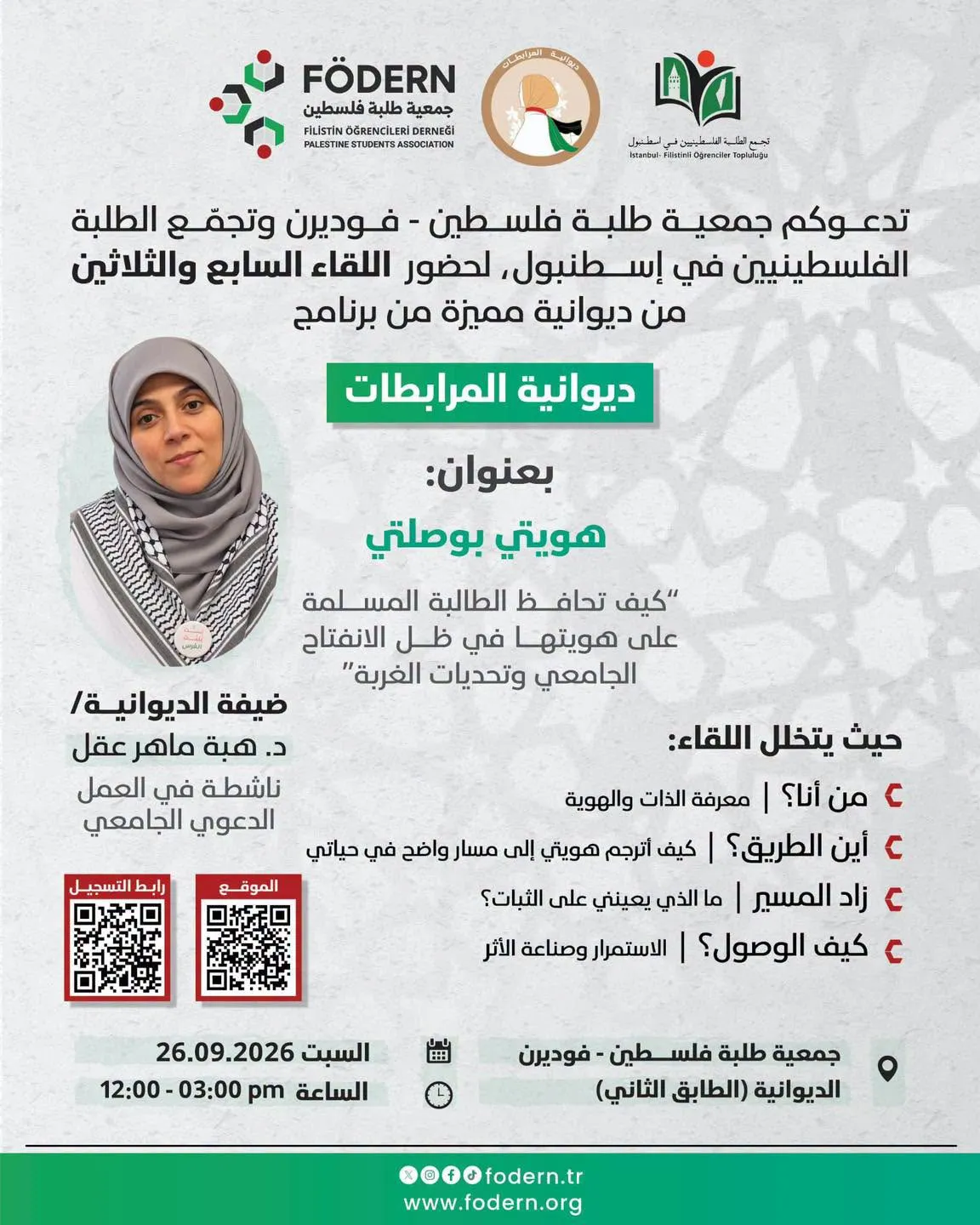 "فوديرن" تدعو طالبات إسطنبول للقاء حول الهوية وتحديات الغربة