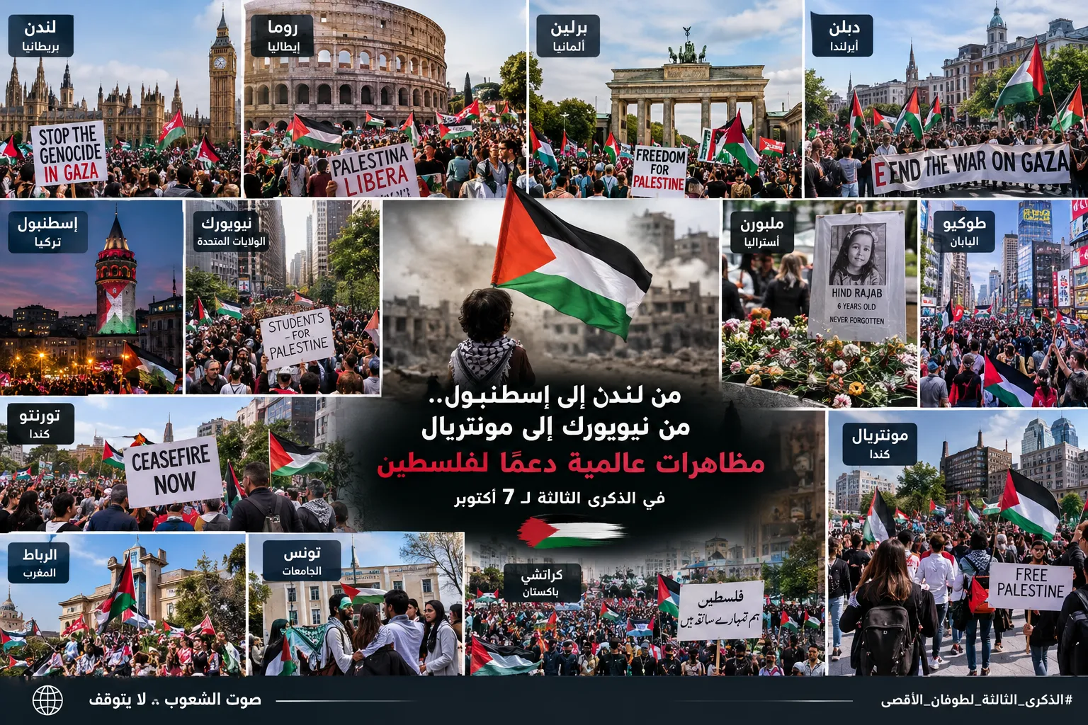 من لندن إلى إسطنبول.. العالم ينتفض لفلسطين في الذكرى الثالثة لـ7 أكتوبر
