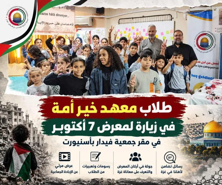 طلاب معهد «خير أمة» يزورون معرض 7 أكتوبر في مقر جمعية فيدار بإسطنبول